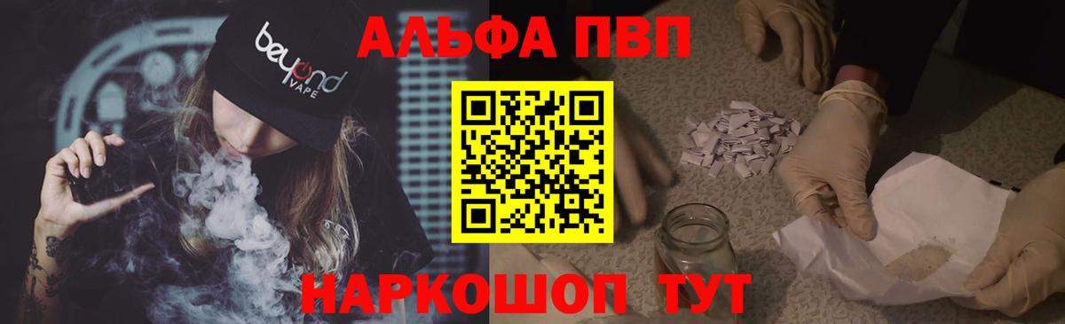 Alfa_PVP Соль Лосино-Петровский