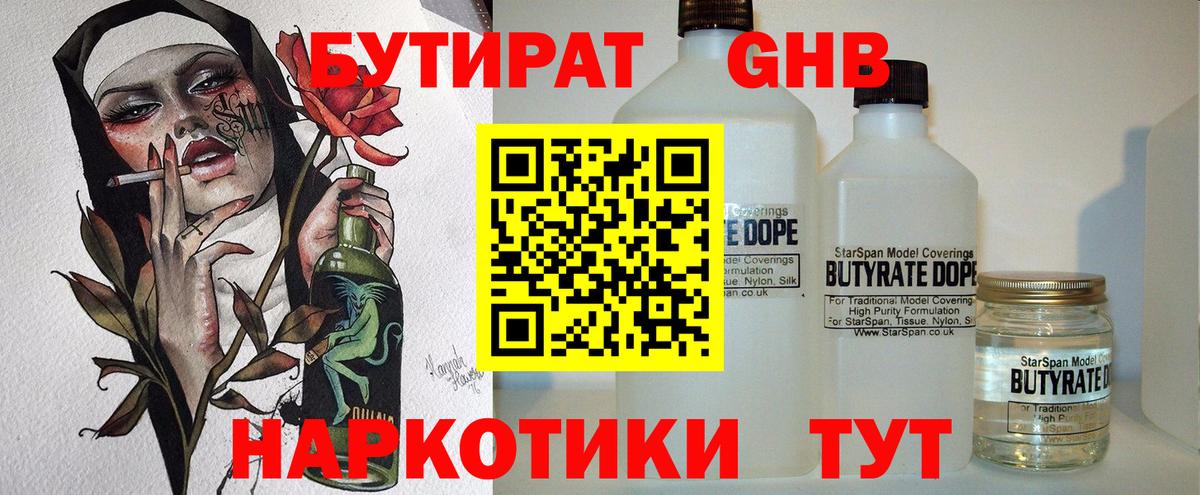 Лосино-Петровский  Бутират GHB  Вход с VPN 
