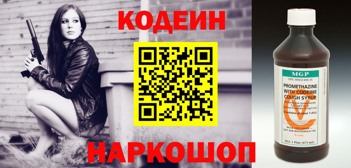 Лосино-Петровский  Codein напиток Lean (лин)  Кодеин Purple Drank  Вход с VPN 
