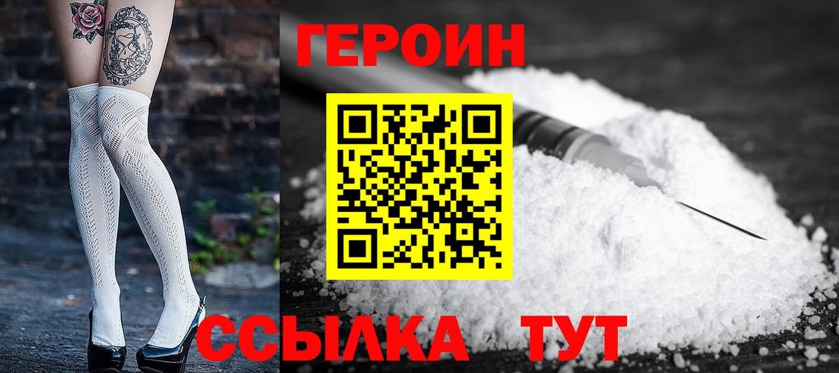 Героин герыч Лосино-Петровский