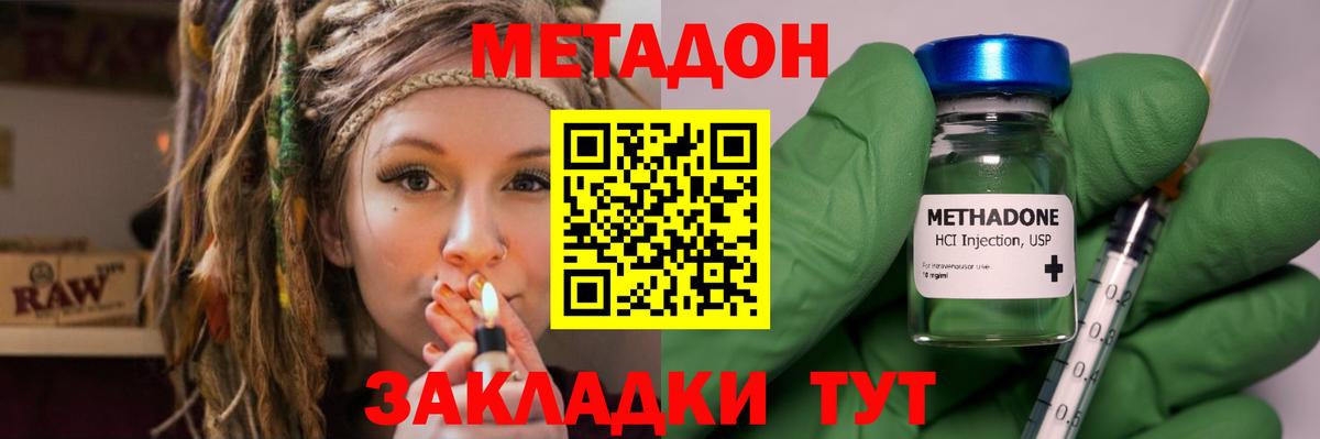 МЕТАДОН methadone  Вход с VPN  Лосино-Петровский  Метадон мёд 